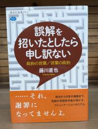誤解を招いたとしたら申し訳ない