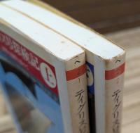 ティグリス号探検記 : 文明の起源を求めて (ちくま文庫)