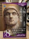地中海世界の歴史