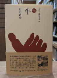 牛