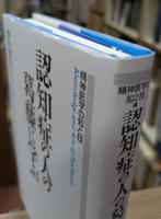 認知症の人の葛藤に学ぶ