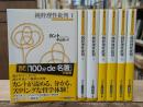 純粋理性批判　全7冊揃い（光文社古典新訳文庫）