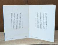 言志四録　全4冊揃い（講談社学術文庫）