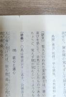 言志四録　全4冊揃い（講談社学術文庫）