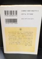 新宗教の解読（ちくま学芸文庫）