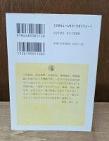 新編江戸幻想文学誌（ちくま学芸文庫）