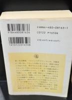 この時代の遺産（ちくま学芸文庫）