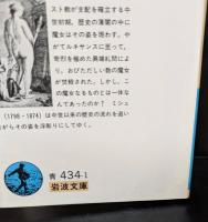 魔女　上下2冊揃い（岩波文庫青434-1・2）