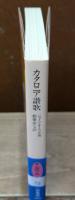 カタロニア讃歌（岩波文庫赤262-3）