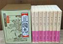 三国志 : 完訳　全8冊揃い（岩波文庫赤12）