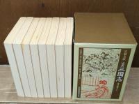 三国志 : 完訳　全8冊揃い（岩波文庫赤12）