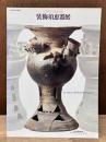 装飾須恵器展 : 古代の造形美 秋季特別企画展
