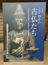 企画展 しずおかの古仏たち