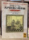 フィレンツェ名門貴族の処世術 : リコルディ (講談社学術文庫 1331)