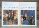 王の二つの身体 上下2冊揃い （ちくま学芸文庫）