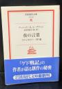 夜の言葉 : ファンタジー・SF論（岩波現代文庫B102）