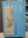 我ら明清親衛隊 = We love! Ming and Qing : 大江戸に潜む中国ファン達の群像