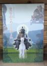 愛宕山をめぐる神と仏 : 平成二十三年度特別展