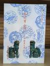 南紀男山焼 : その歴史と美 : 平成二十年度夏季特別展