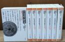 日本語の歴史 全8冊揃い（平凡社ライブラリー）