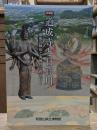 道成寺と日高川 : 道成寺縁起と流域の宗教文化 : 特別展