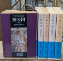 神の国　全5冊揃い（岩波文庫青805）