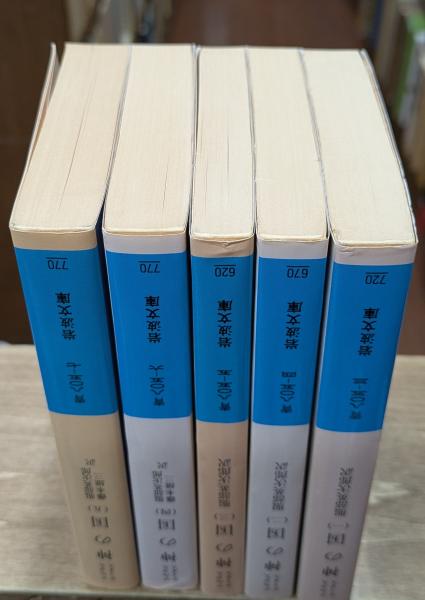 神の国 全5冊揃い（岩波文庫青805） | ¥5,500 - 日本の古本屋 / 日本の