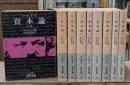 資本論　全9冊揃い（岩波文庫白125）