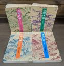 夜明け前 全4冊揃い （岩波文庫 緑24）