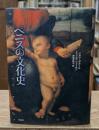 ペニスの文化史