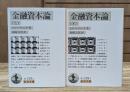 金融資本論 上下2冊揃い (岩波文庫 白139)