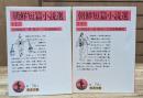 朝鮮短篇小説選 上下2冊揃い (岩波文庫 赤074)