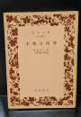 本朝廿四孝（岩波文庫黄278-1）