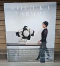 ＫＥＩＣＨＩＫＵ　ＴＡＲＵＭＩ