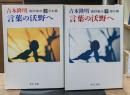言葉の沃野へ : 書評集成　上下2冊揃い（中公文庫）