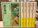 源氏物語　全6冊揃い（岩波文庫黄15）
