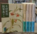 寺田寅彦随筆集　全5冊揃い（岩波文庫緑37）