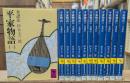 平家物語　全12冊揃い（講談社学術文庫）