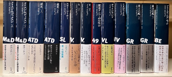 トマス・ピンチョン全小説 Thomas Pynchon complete collection 全9作