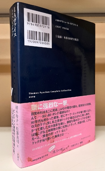 トマス・ピンチョン全小説 Thomas Pynchon complete collection 全9作
