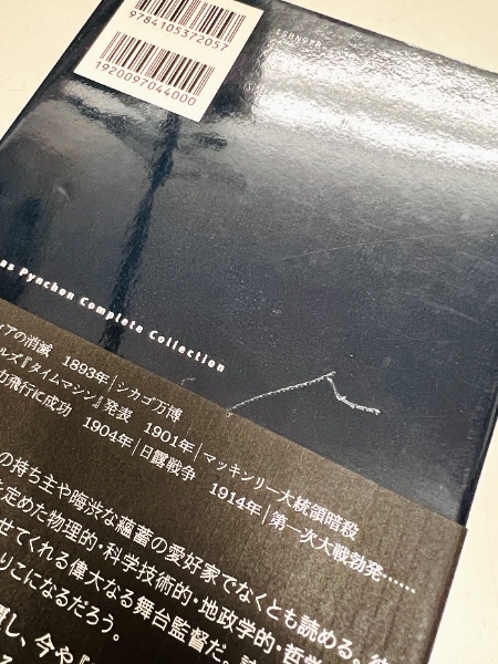 トマス・ピンチョン全小説 Thomas Pynchon complete collection 全9作
