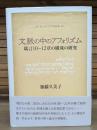 文脈の中のアフォリズム