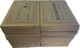 文人画粋編　全20冊 揃い