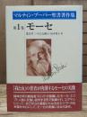 モーセ