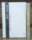 叙事詩と小説