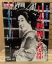 日本映画と京都 (別冊太陽)