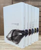 ユルスナール・セレクション 全6冊揃い