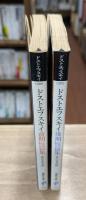 ドストエフスキイ前期短篇集・後期短編集 全2冊揃い （福武文庫）