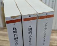 ニーチェ全集　全19冊揃い（本巻15冊+別巻4冊）　（ちくま学芸文庫）