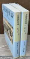 道徳感情論　上下2冊揃い（岩波文庫白105-6・7）